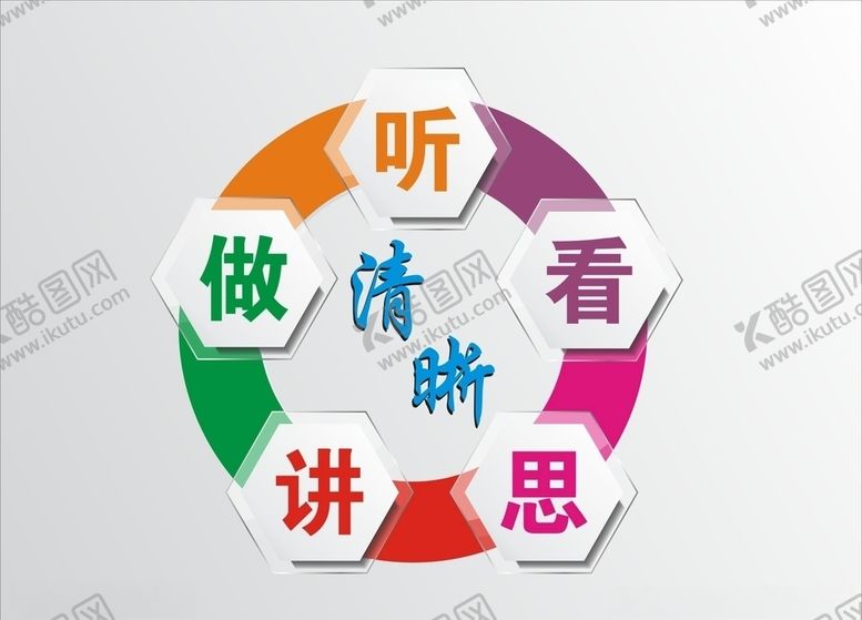 编号：13377707010716593554【酷图网】源文件下载-清晰听看做思讲