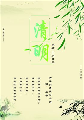 清明