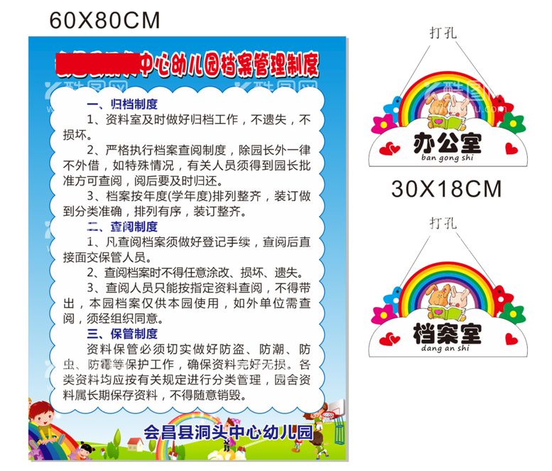 编号：89403212110322414396【酷图网】源文件下载-档案管理制度