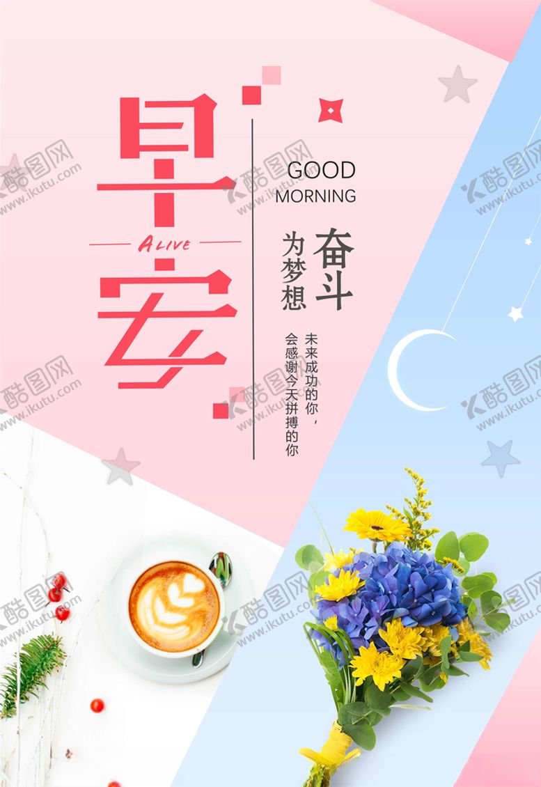 编号：40684105152256091241【酷图网】源文件下载-正能量海报
