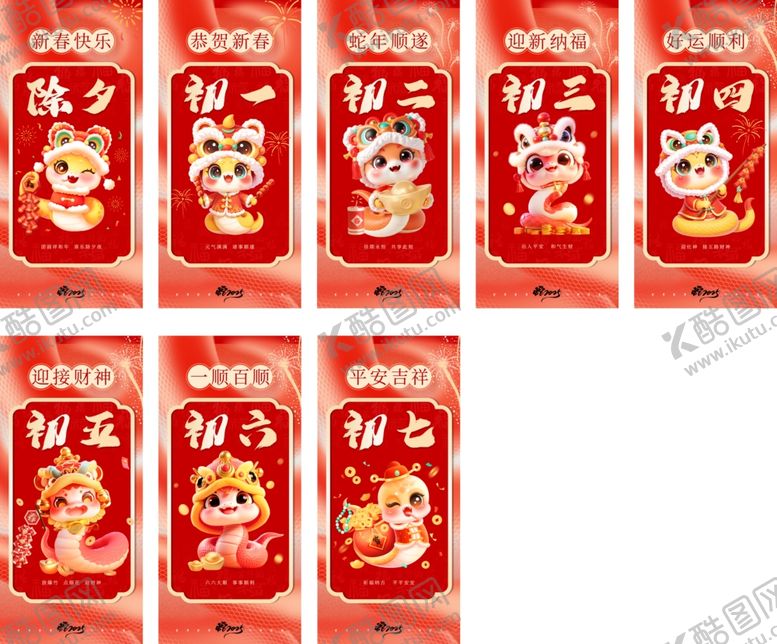 编号：29892803011636239836【酷图网】源文件下载-年俗展板