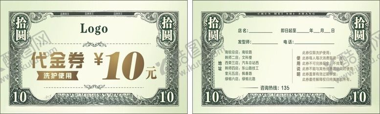 编号：18522801280920265917【酷图网】源文件下载-高端欧式洗护代金券积分