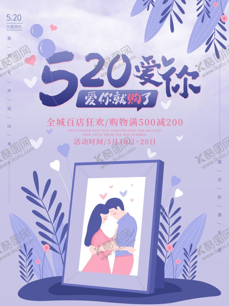 编号：86143010261632075006【酷图网】源文件下载-520爱你