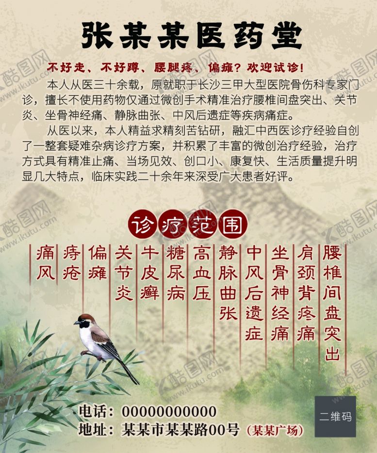 编号：92561502121824354616【酷图网】源文件下载-中医诊所中医馆
