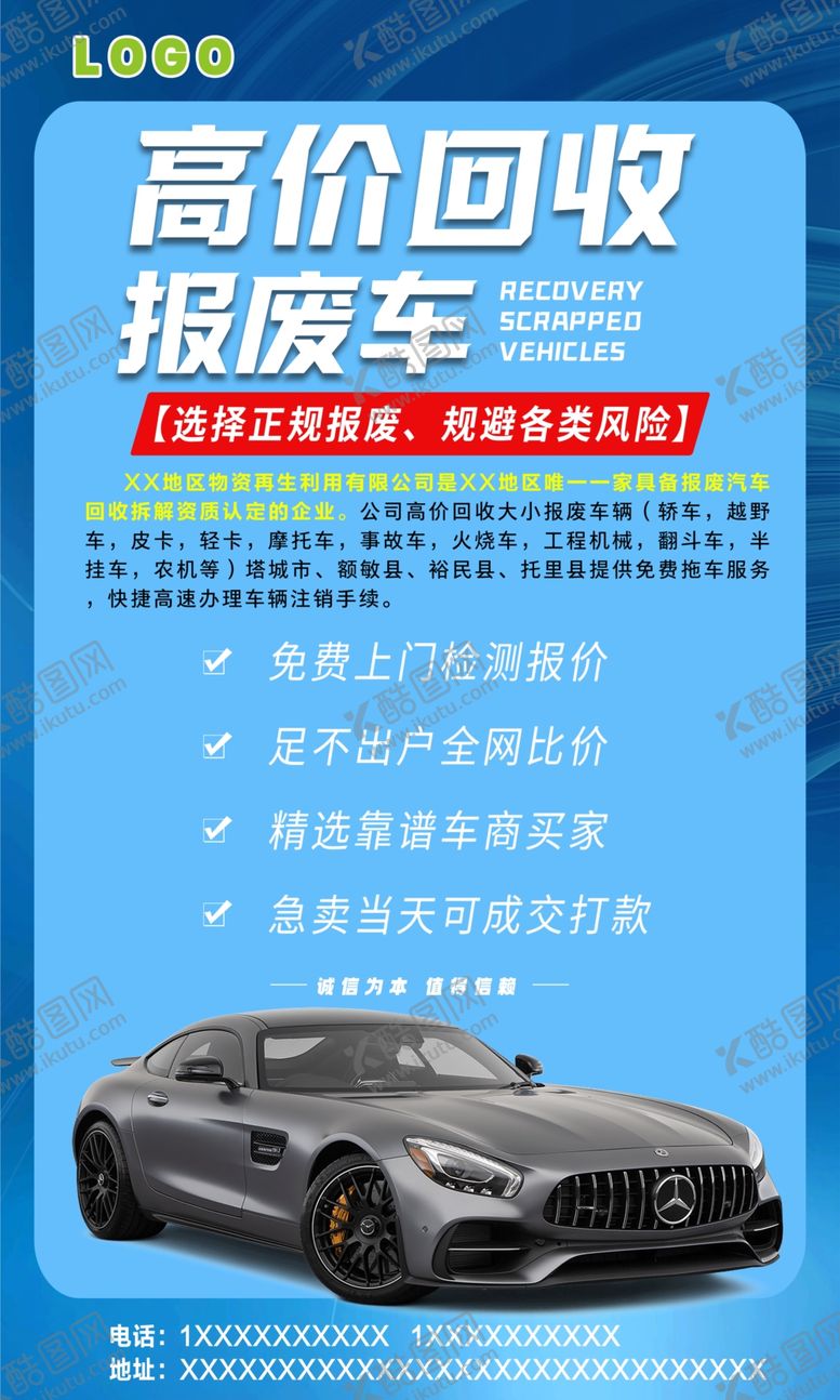 编号：86420802061425327811【酷图网】源文件下载-回收报废车