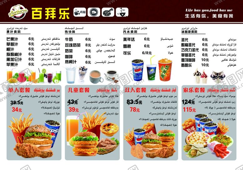 编号：38014505061924515215【酷图网】源文件下载-汉堡菜单西餐菜单