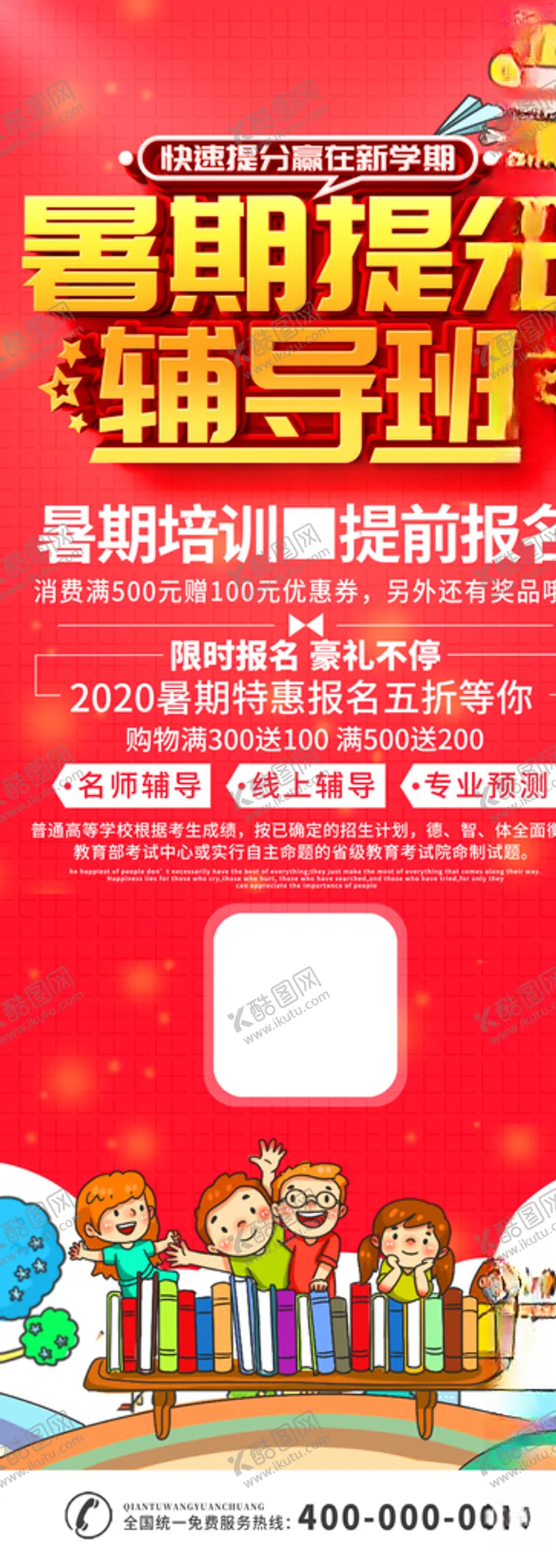 编号：93867603312328448308【酷图网】源文件下载-暑期提分
