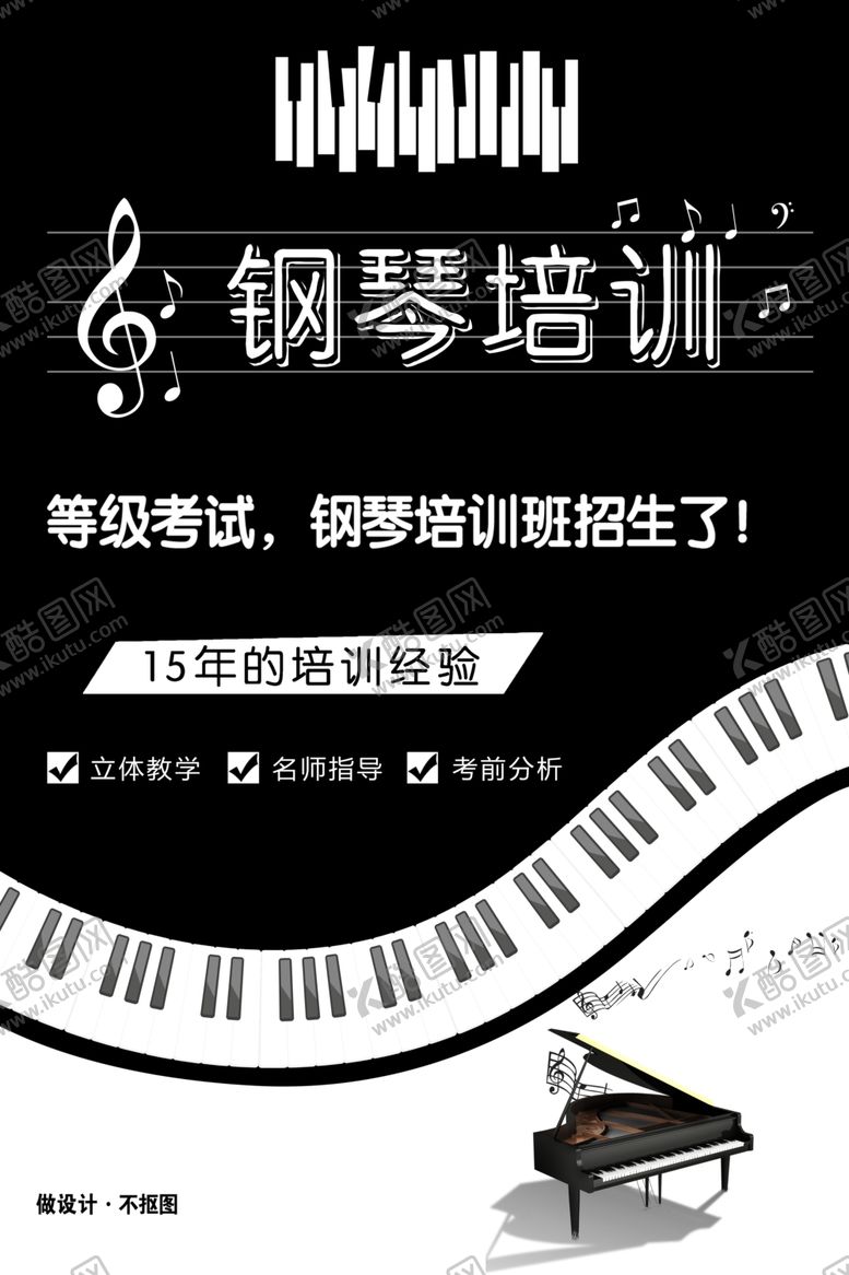 编号：66107310211716108348【酷图网】源文件下载-钢琴培训