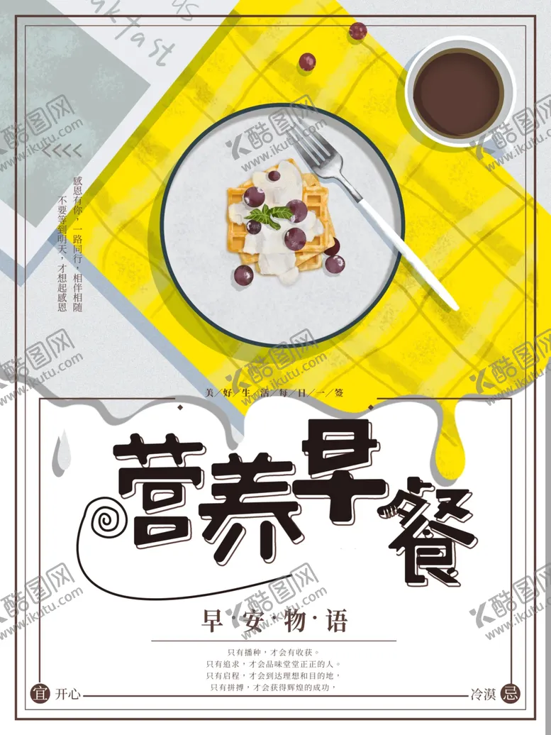 编号：23525612061309083855【酷图网】源文件下载-营养早餐