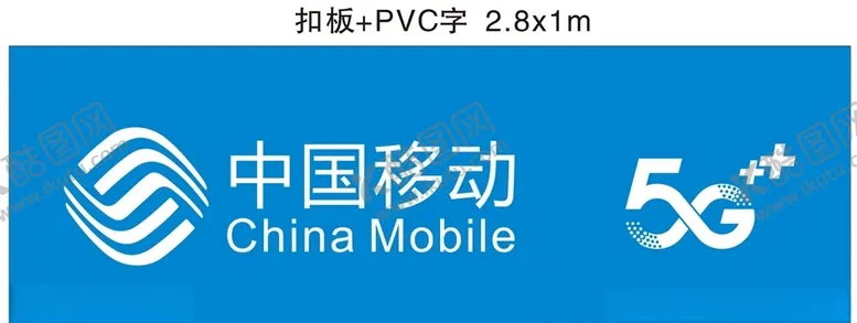 编号：25291307081637453897【酷图网】源文件下载-中国移动5glogo