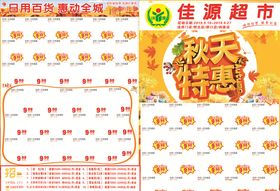 超市秋天DM单