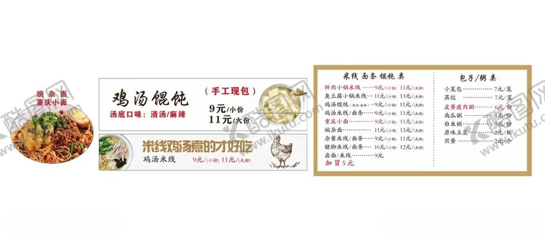编号：62698101131341206550【酷图网】源文件下载-鸡汤馄饨