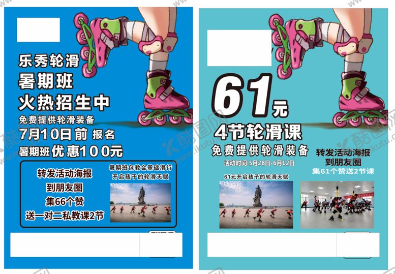 编号：50384601270642566994【酷图网】源文件下载-儿童轮滑