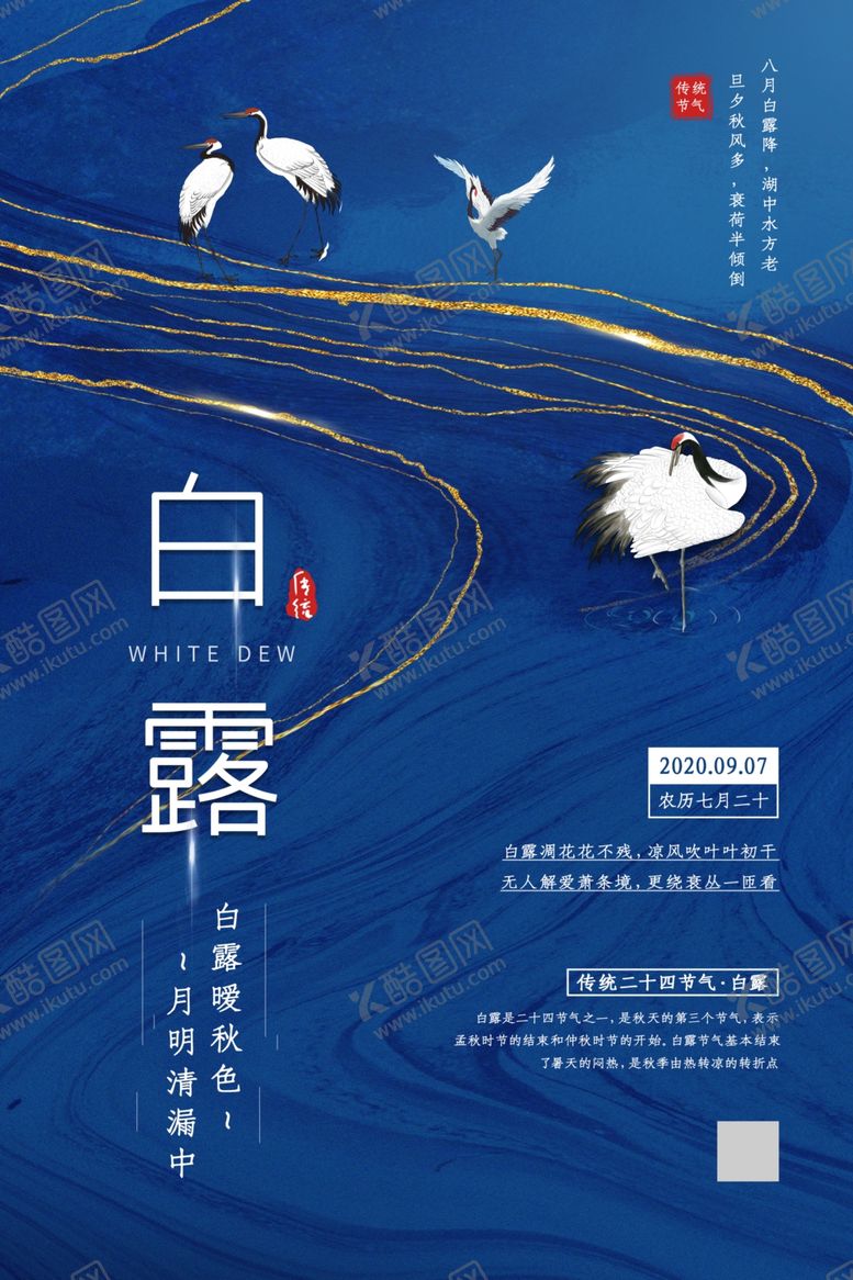 编号：28401205090508434033【酷图网】源文件下载-白露