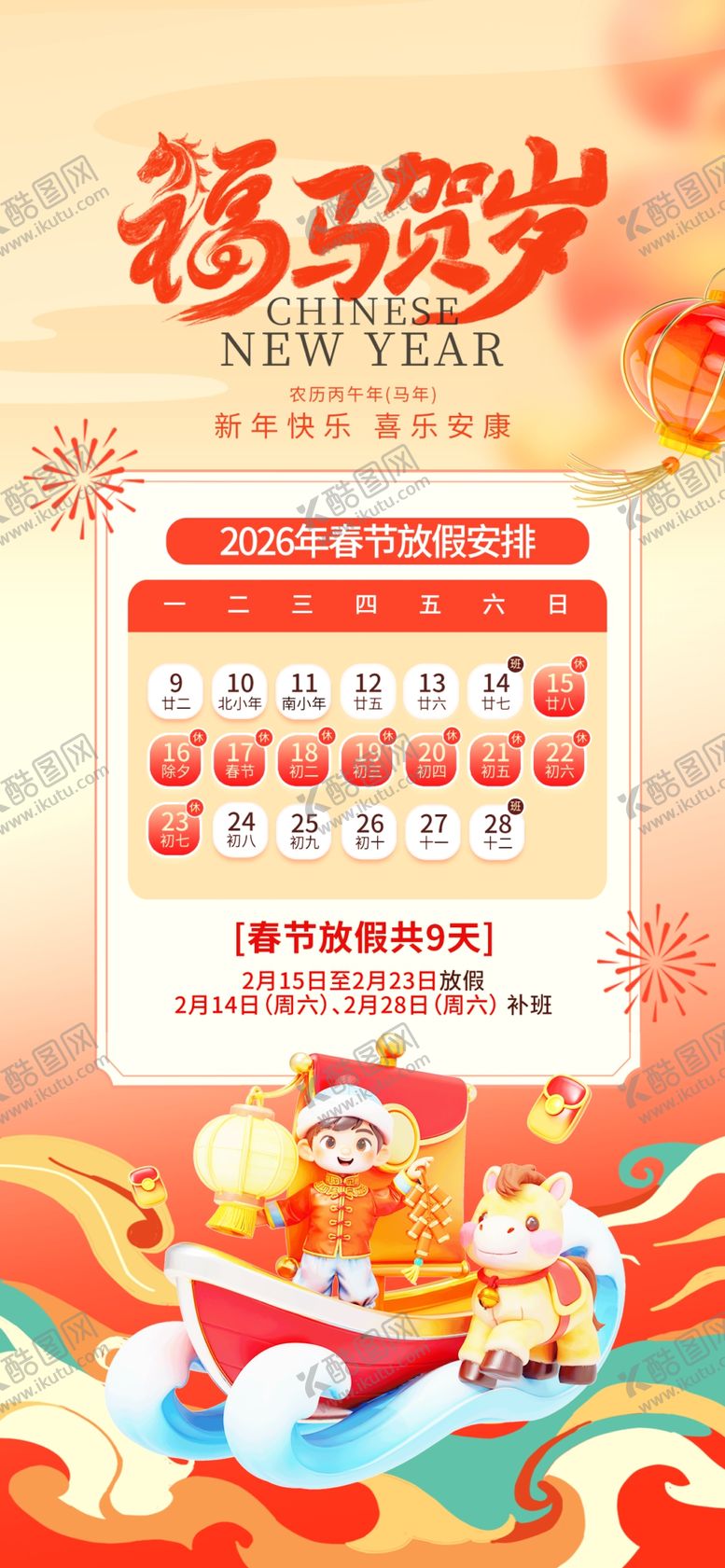 编号：71152303311831285110【酷图网】源文件下载-春节放假通知海报