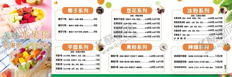 编号：34757402060308569971【酷图网】源文件下载-水果捞