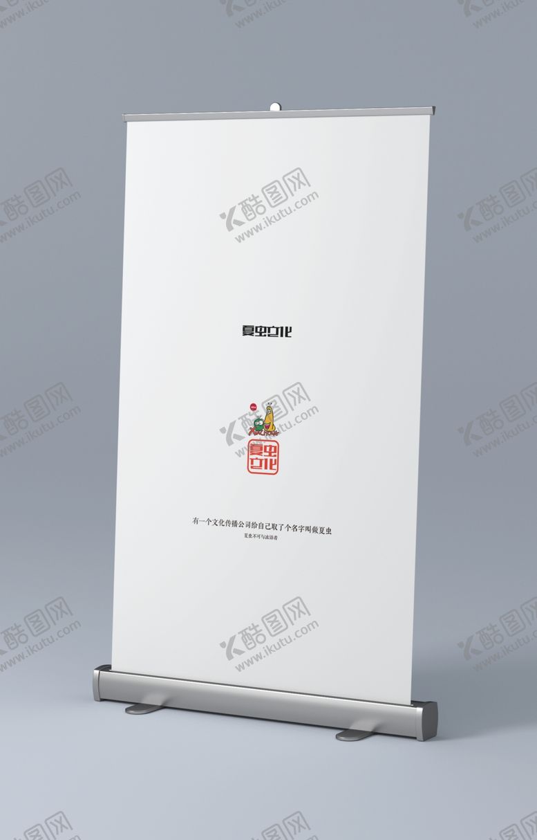 编号：11703710010822362614【酷图网】源文件下载-易拉宝样机