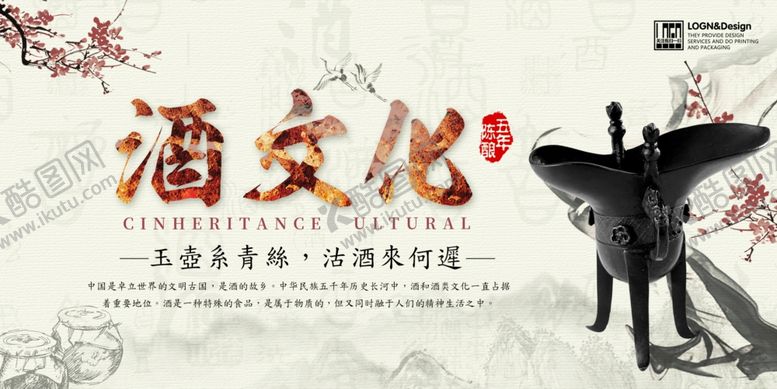 编号：50280012111747408782【酷图网】源文件下载-酒文化