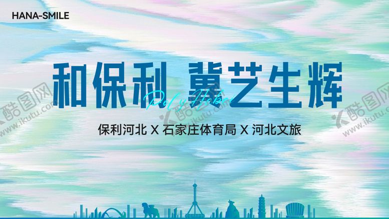 编号：40338210180656208850【酷图网】源文件下载-艺术节主画面