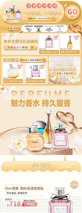 香水活动商城长图专题设计