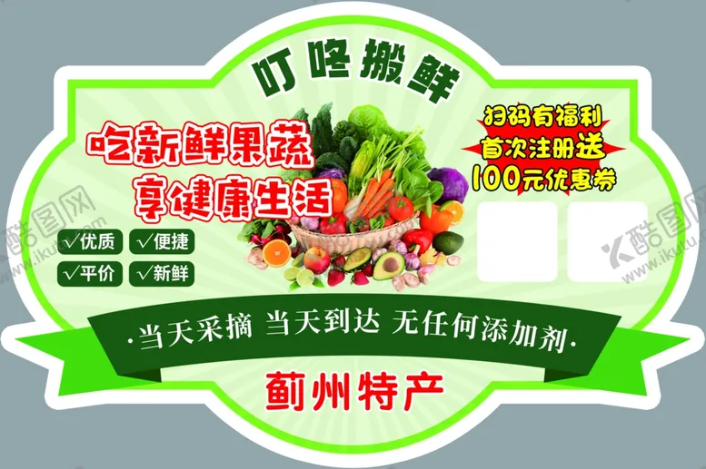 编号：67024302070444513374【酷图网】源文件下载-水果生鲜
