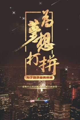 梦想