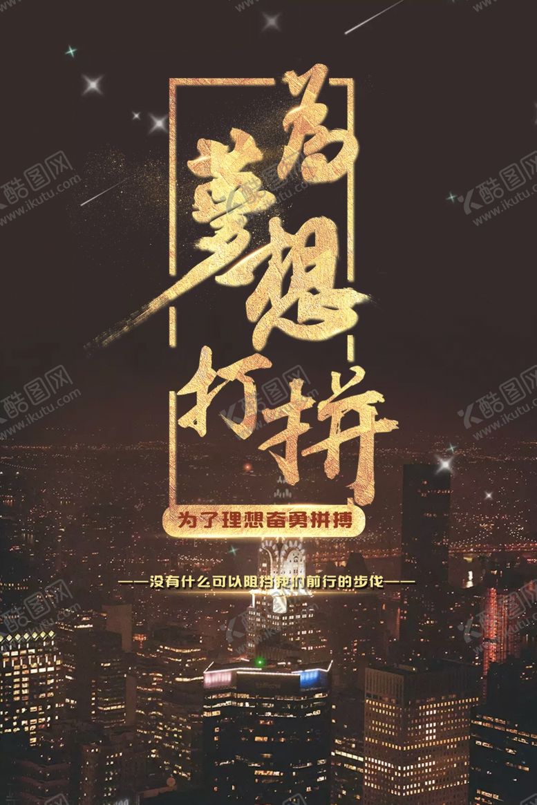编号：71492205120052379160【酷图网】源文件下载-梦想