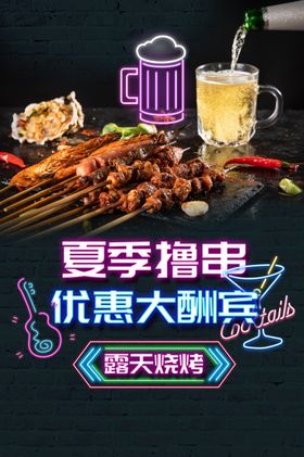 撸串宣传彩页