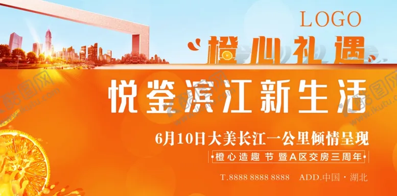 编号：98489306270048266157【酷图网】源文件下载-地产橙色户外画面