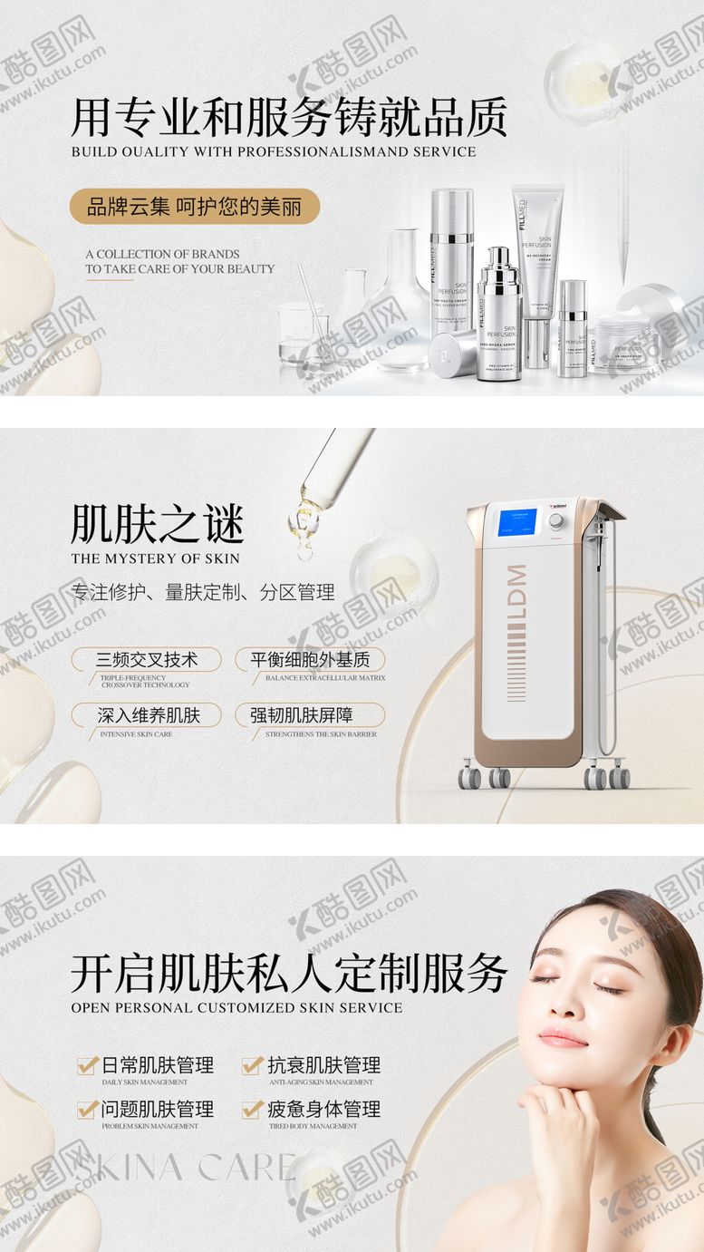 编号：43550211061306116866【酷图网】源文件下载-美业轮播图