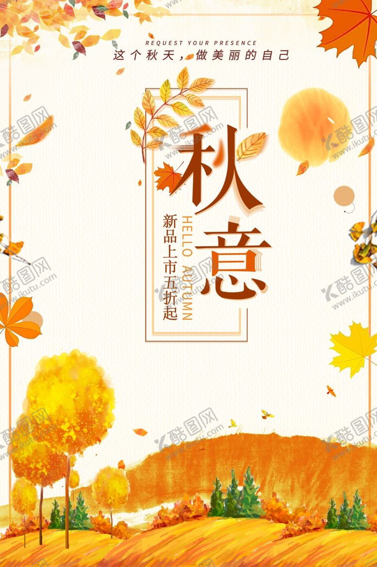 编号：53739805131012504106【酷图网】源文件下载-秋季促销