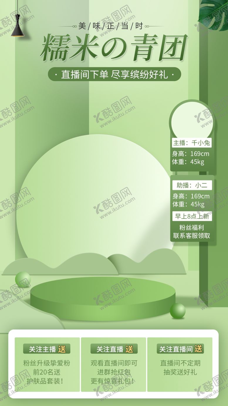 编号：41340204062231254655【酷图网】源文件下载-直播间贴片图片