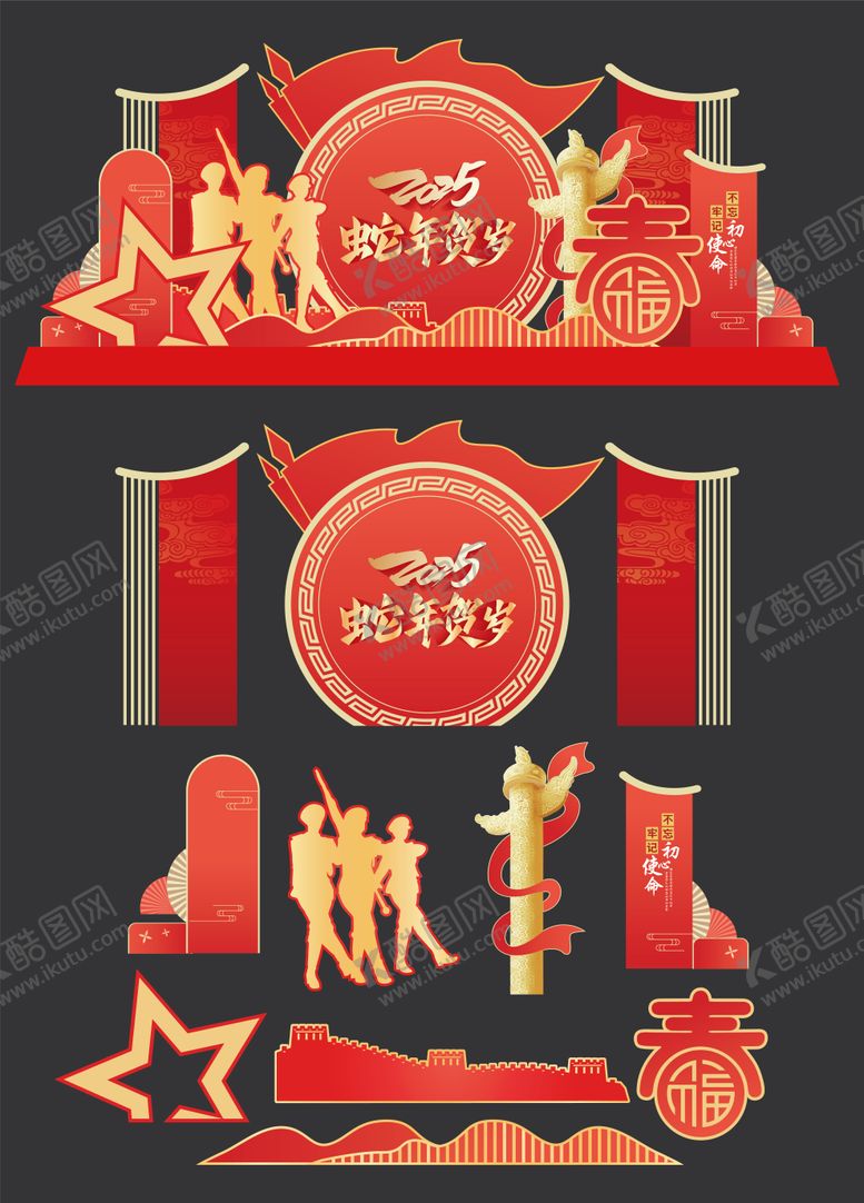 编号：59624405131809476893【酷图网】源文件下载-2025蛇年活动美陈
