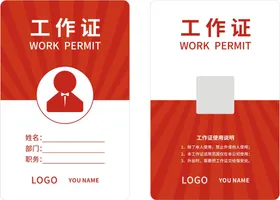 工作证参会高档模板高端