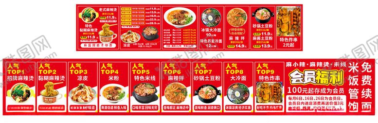 编号：20390105242313537406【酷图网】源文件下载-麻辣烫价格表