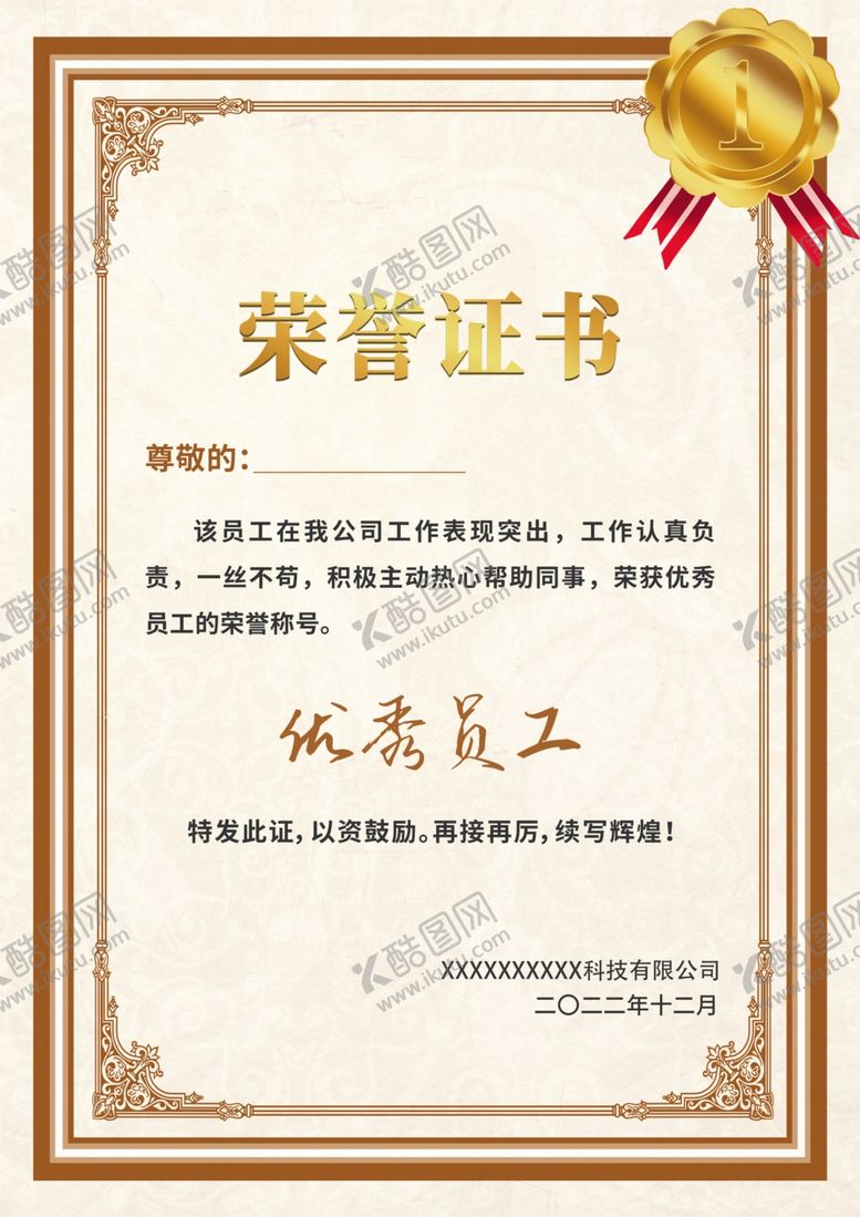 编号：32015912090512469718【酷图网】源文件下载-荣誉证书