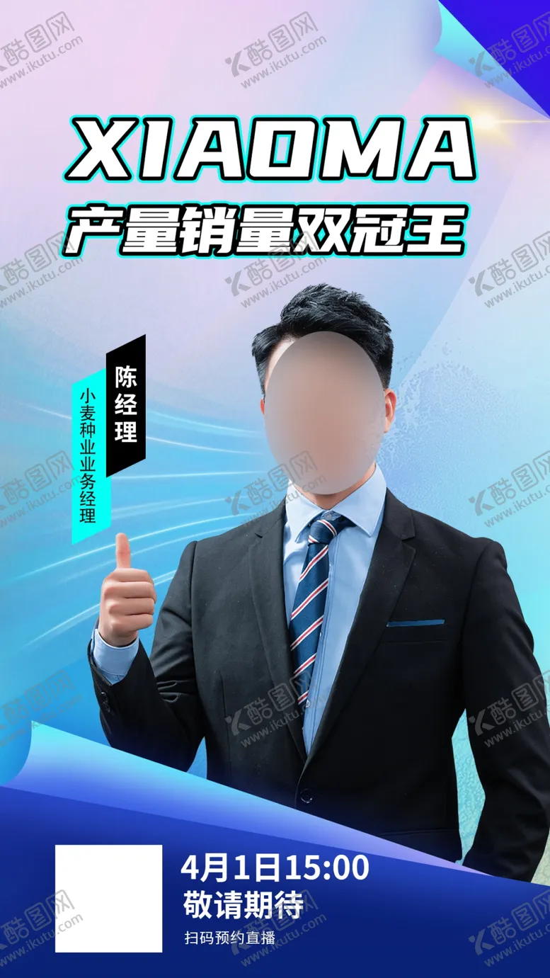 编号：84479902030708217536【酷图网】源文件下载-人物海报