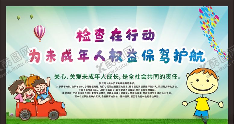 编号：17061807141404502196【酷图网】源文件下载-关注未成年人未成年人权益