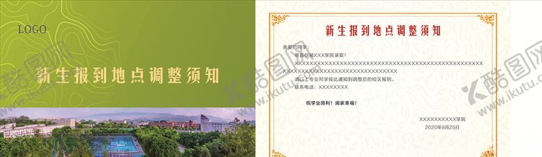 编号：71424107051032125596【酷图网】源文件下载-新生报到通知
