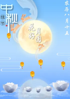 中秋