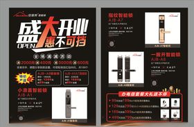 智能锁单页
