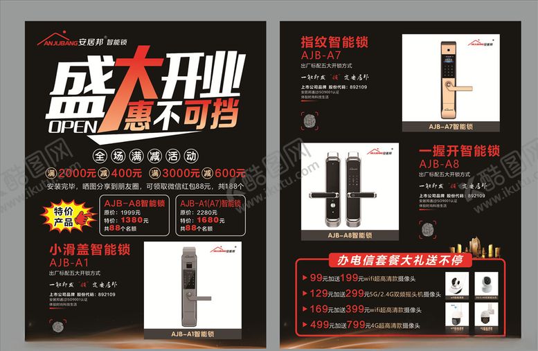 编号：23005405080504353763【酷图网】源文件下载-智能锁单页