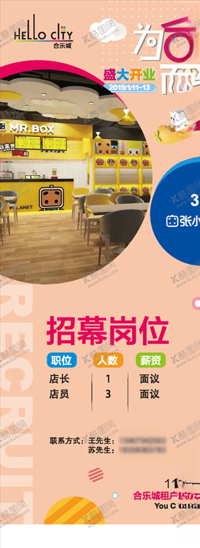 编号：60045107040617379628【酷图网】源文件下载-开业展架