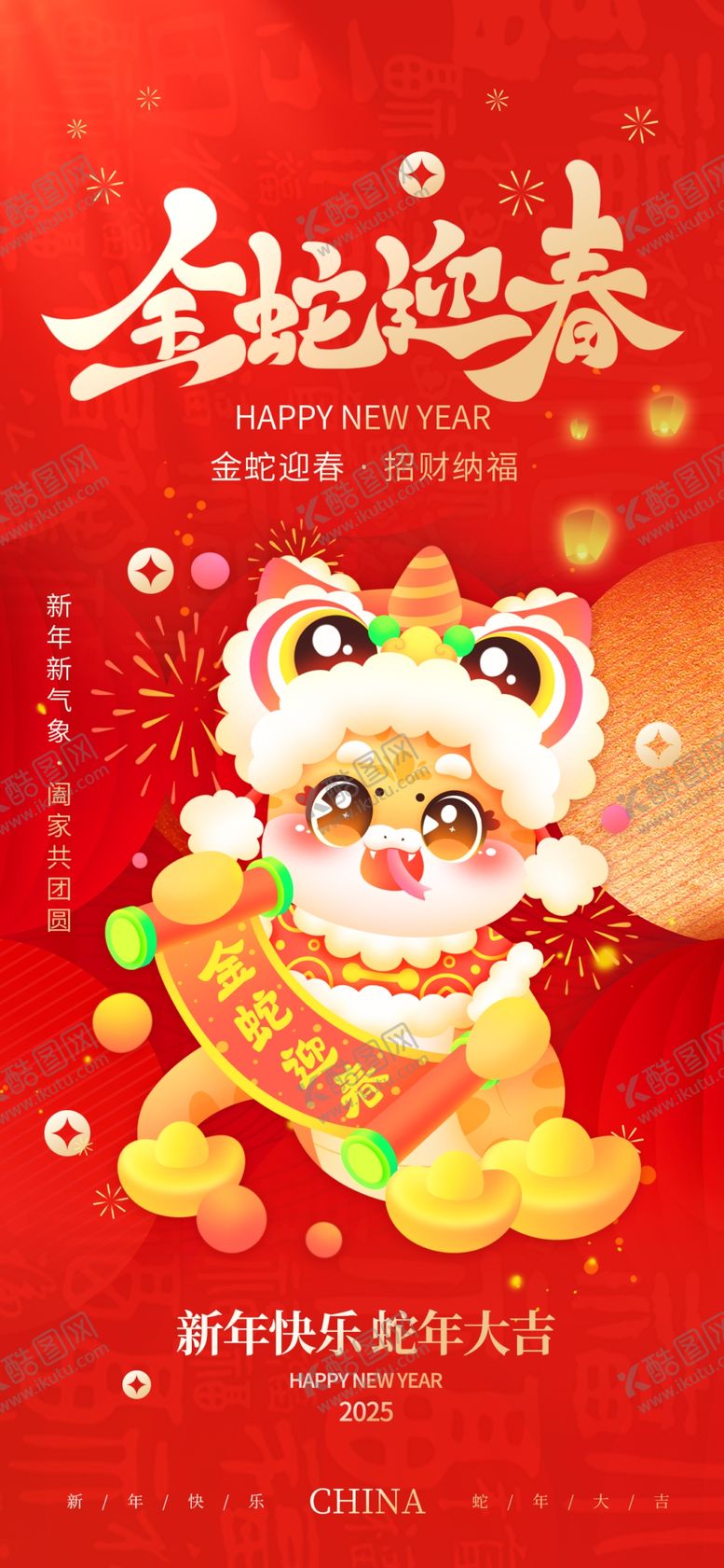 编号：24329301271433371372【酷图网】源文件下载-蛇年海报