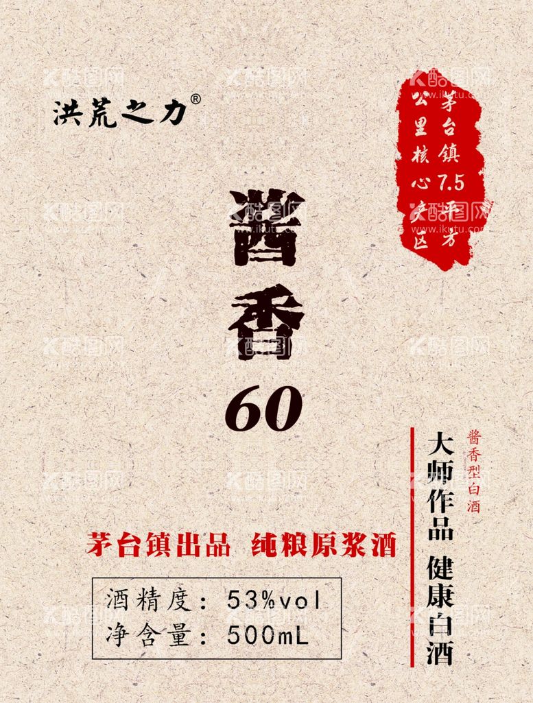 编号：96059711281127335596【酷图网】源文件下载-酱香60白酒标签