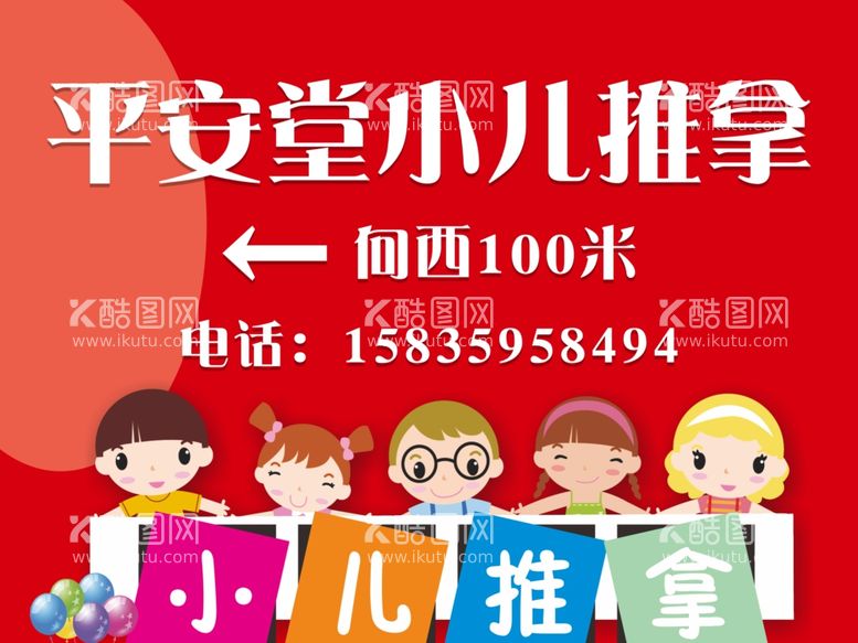 编号：39867302162126501290【酷图网】源文件下载-小儿推拿