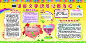 语言文字规范宣传栏