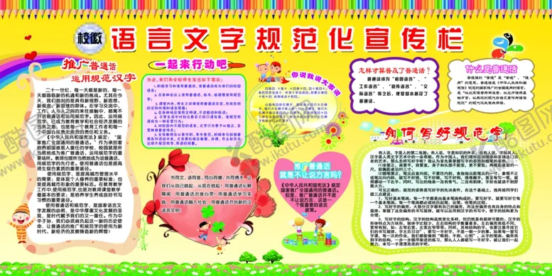 编号：28332609120607206216【酷图网】源文件下载-语言文字规范宣传栏