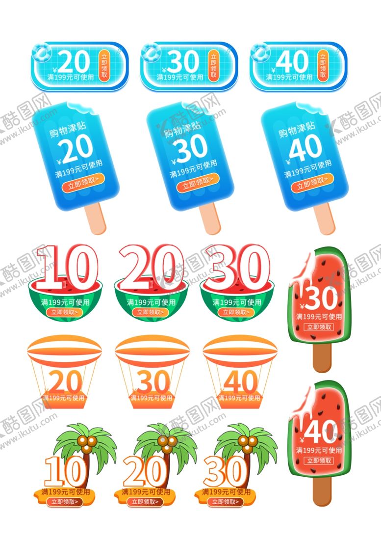 编号：19685511020509357400【酷图网】源文件下载-夏日清凉促销标签集合
