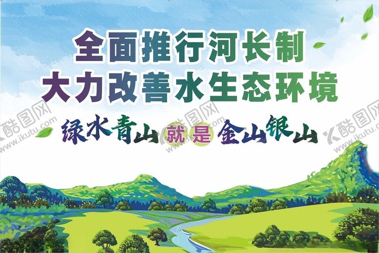 编号：97047201261400048943【酷图网】源文件下载-水生态环境